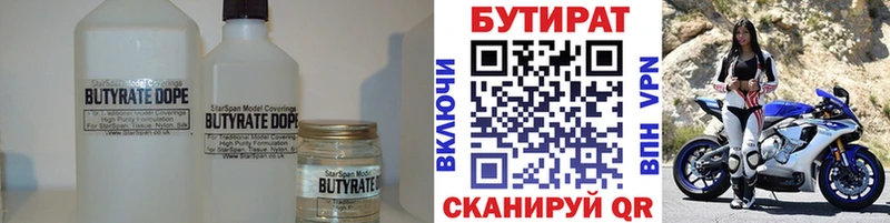 Бутират 99%  цена   Амурск 